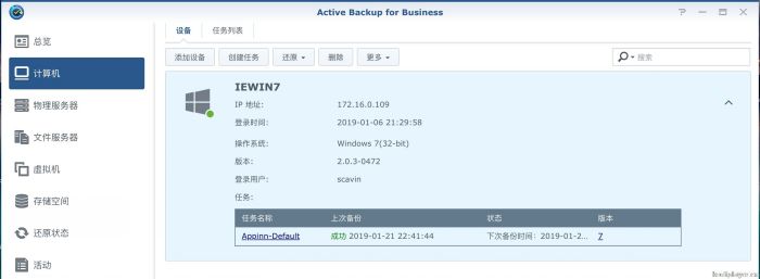 如何用群晖完整备份 Windows 系统、VM 虚拟机、服务器？ 5