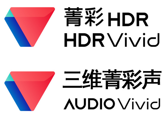 菁彩影像（HDR Vivid）和三维菁彩声 Audio Vivid介绍